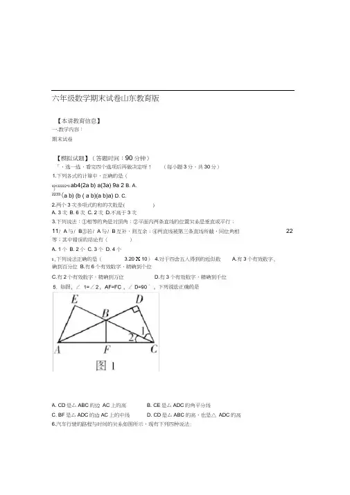 六年级数学期末试卷山东教育版