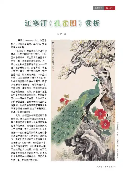 江寒汀《孔雀图》赏析