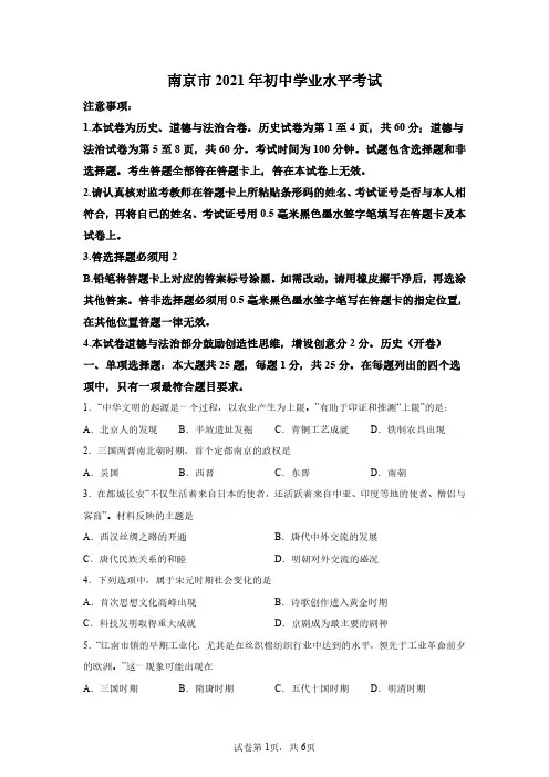 2021年江苏南京市中考历史试卷真题及答案详解(精编打印版)