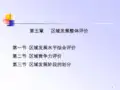 中国经济地理ppt课件