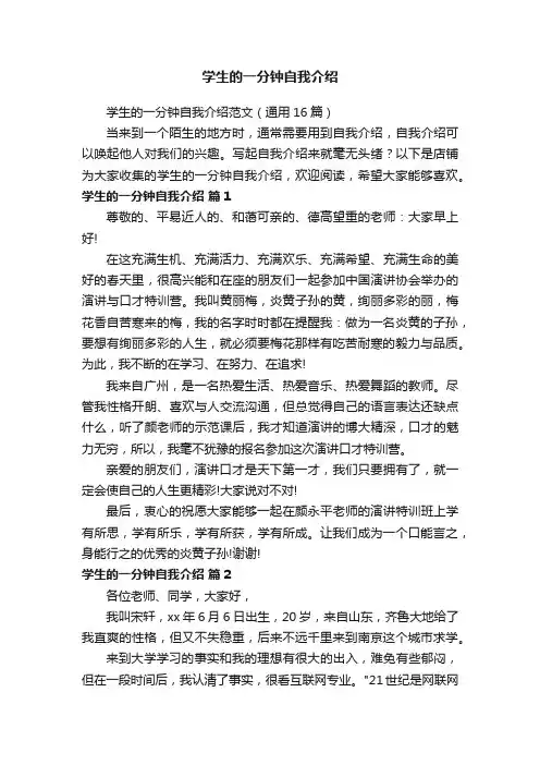 学生的一分钟自我介绍