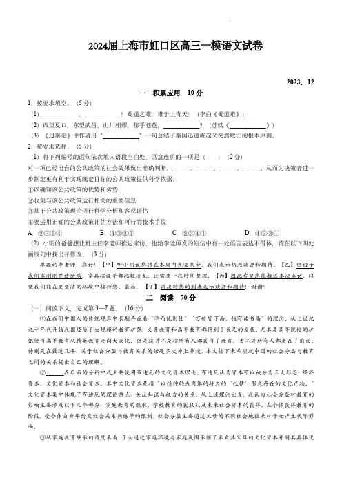 2024届上海市虹口区高三一模语文试卷(含答案)