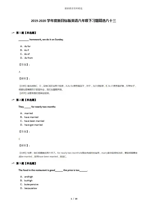 2019-2020学年度新目标版英语八年级下习题精选八十三