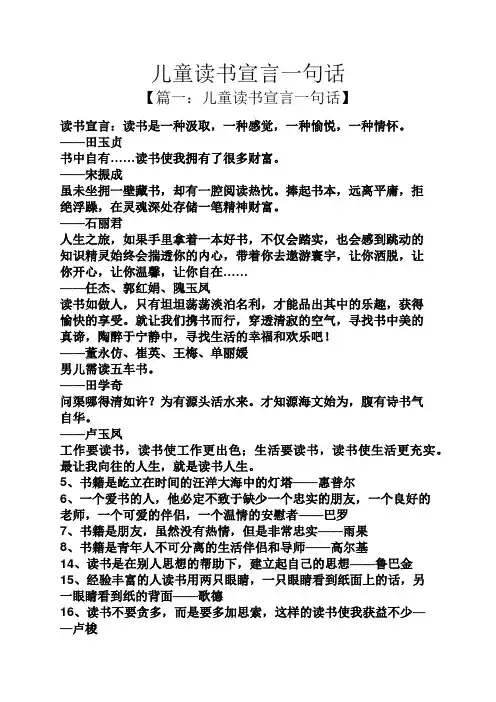 儿童读书宣言一句话