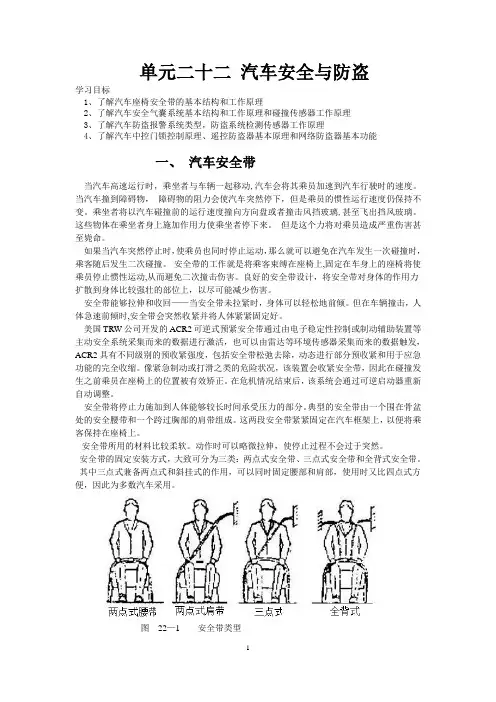 课件-安全带