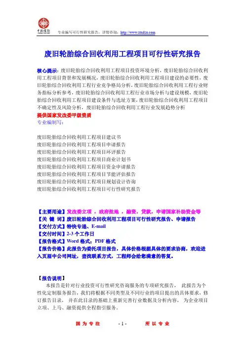 废旧轮胎综合回收利用工程项目可行性研究报告