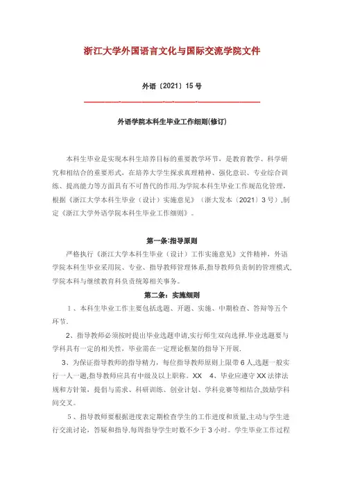 浙江大学外国语言文化与国际交流学院文件