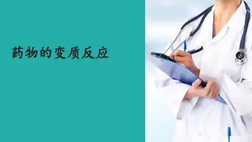 药物的变质反应与代谢反应—药物的变质反应(药物化学课件)