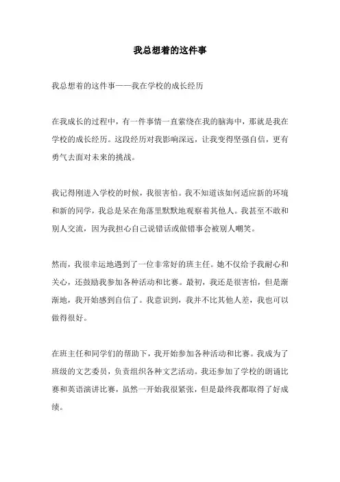 我总想着的这件事