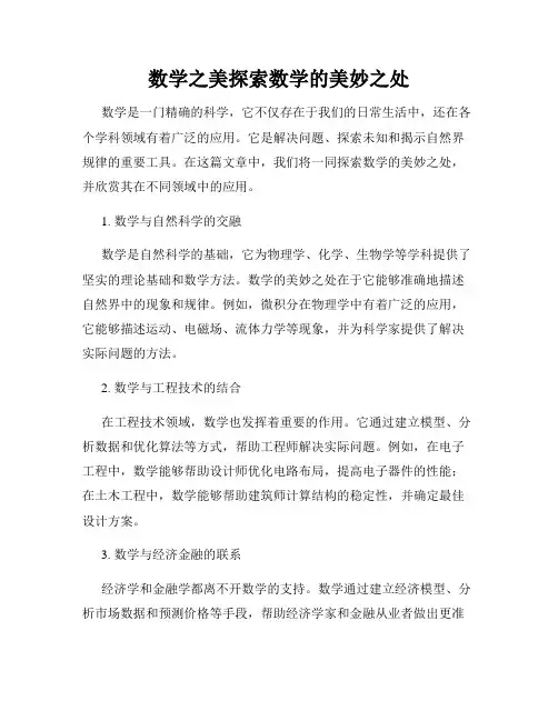 数学之美探索数学的美妙之处