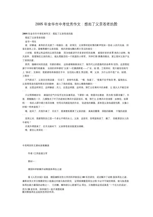 2005年金华市中考优秀作文：想起了父亲苍老的脸