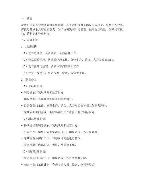 对洗衣厂的管理制度