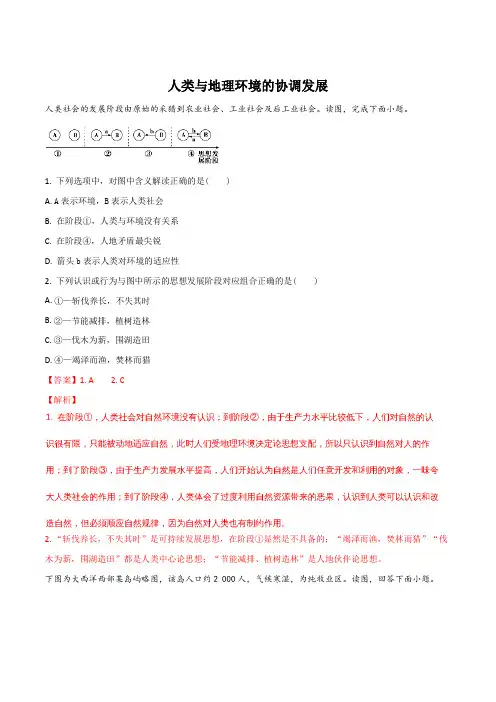 2019年高考地理一轮复习专题演练测试卷：人类与地理环境的协调发展(解析版)