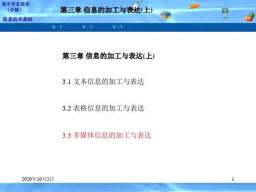 信息的加工与表达3PPT课件