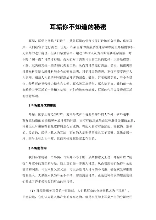 耳垢你不知道的秘密