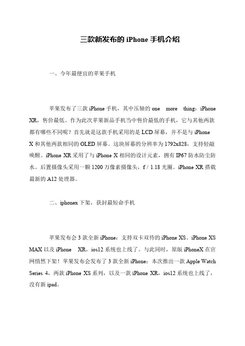 三款新发布的iPhone手机介绍