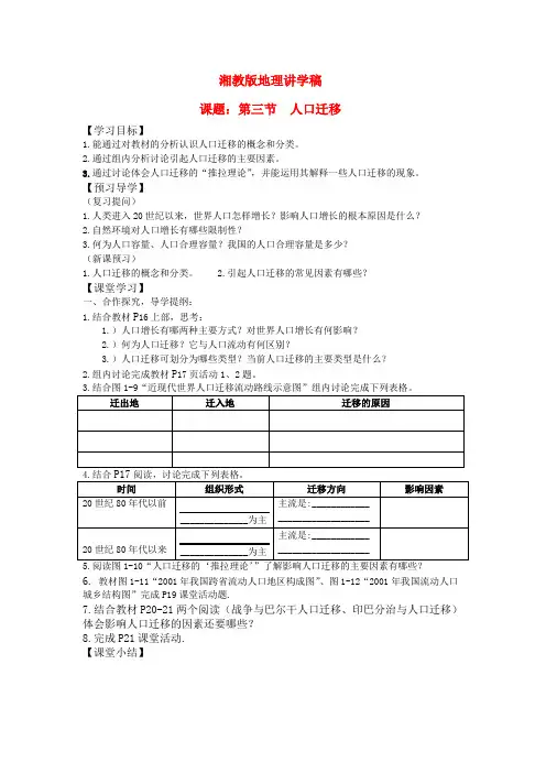 高中地理1.3《人口迁移》学案(湘教版必修2)