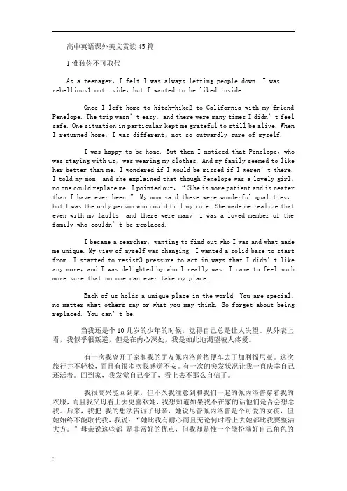 英语美文赏读45篇-中英文对照