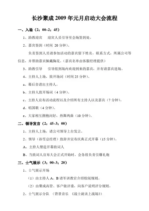 元旦晚会流程(定)聚成版