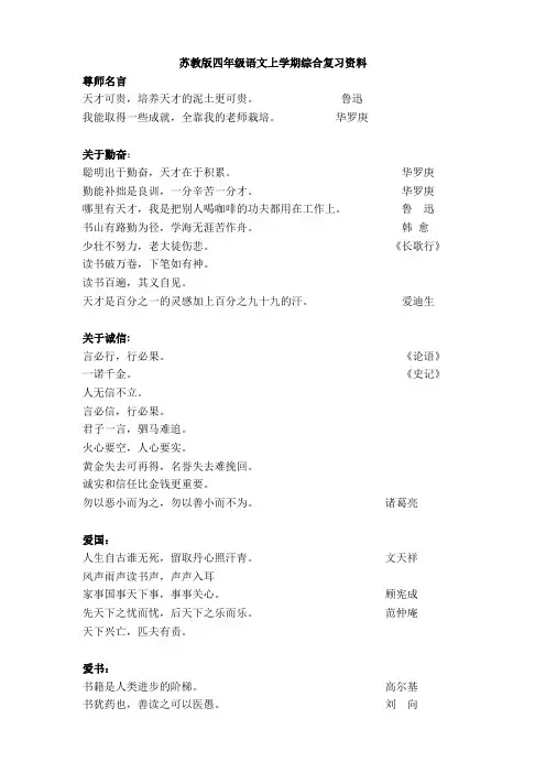 新版苏教版四年级语文上册苏教版四年级语文上学期综合复习资料1
