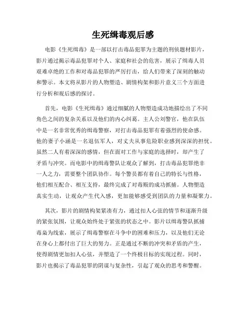 生死缉毒观后感