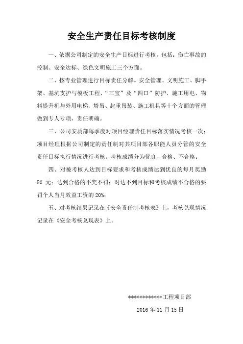 安全生产责任目标考核制度 2
