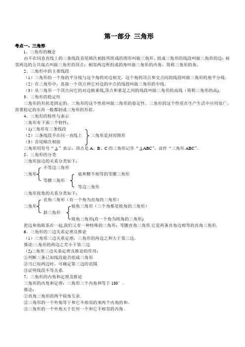 三角形知识总结与尺规作图知识点