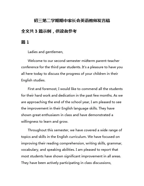 初三第二学期期中家长会英语教师发言稿