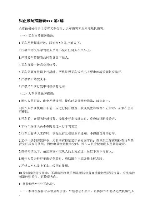 纠正预防措施表范文(推荐17篇)