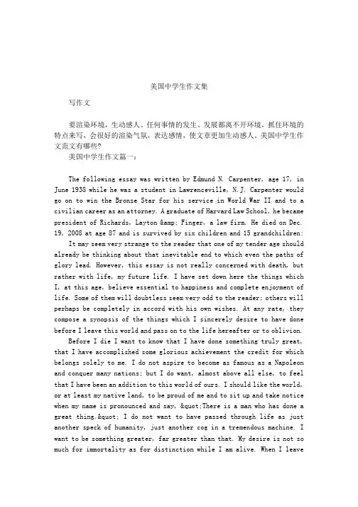 美国中学生作文集