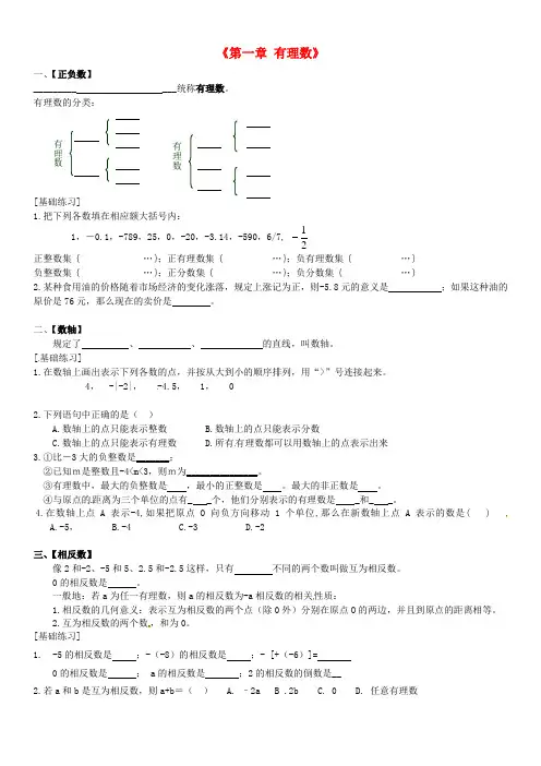 七年级数学上册《第一章 有理数》导学案(新版)新人教版