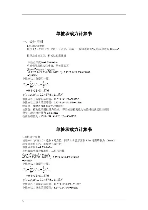 单桩承载力计算书新 