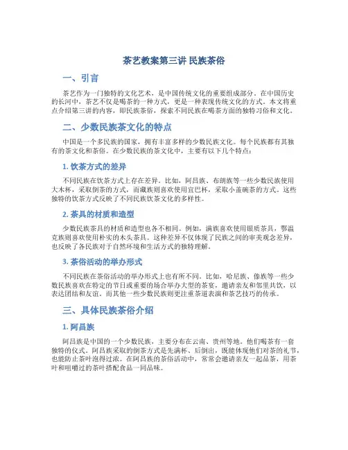 茶艺教案第三讲民族茶俗