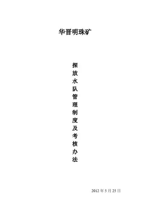 探放水管理制度及考核办法