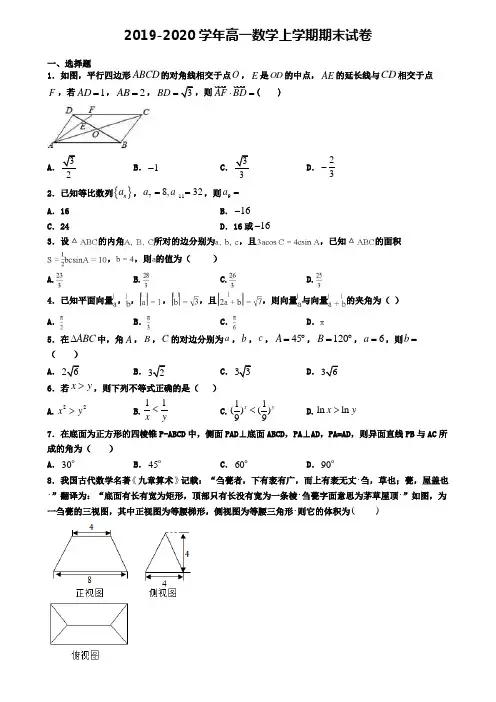 (9份试卷汇总)2019-2020学年马鞍山市数学高一(上)期末学业质量监测模拟试题