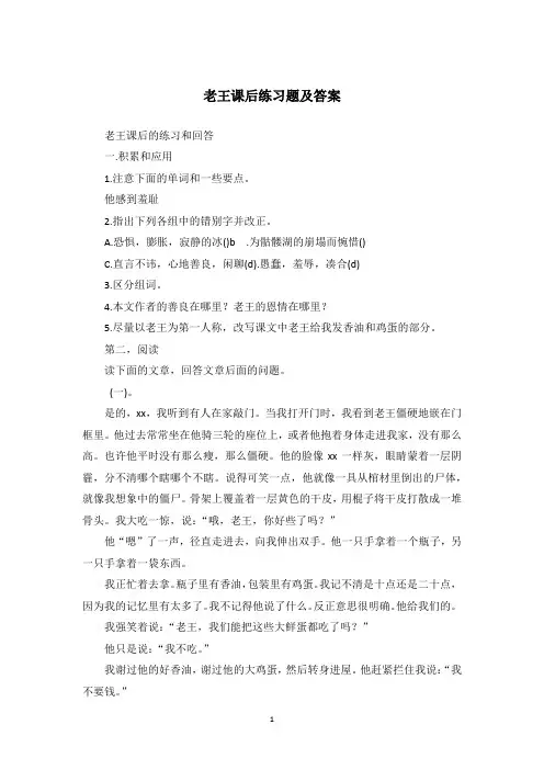 老王课后练习题及答案
