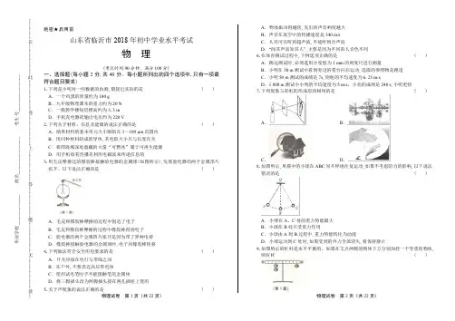 2018年山东省临沂市中考物理试卷(含答案与解析)