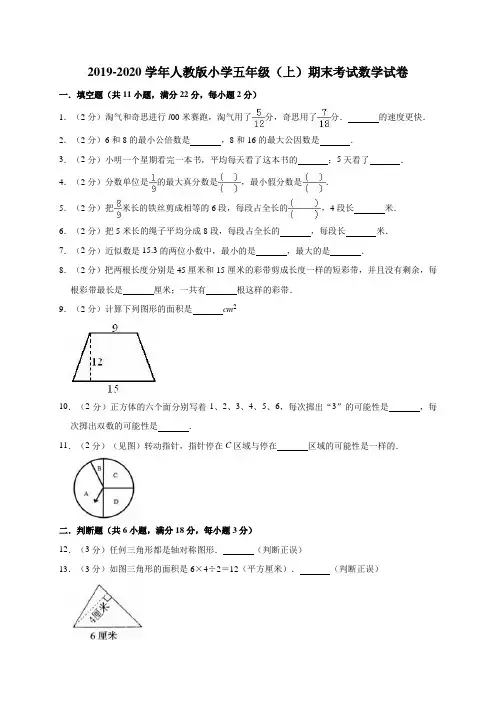人教版2019-2020学年五年级上学期期末考试数学试卷有答案