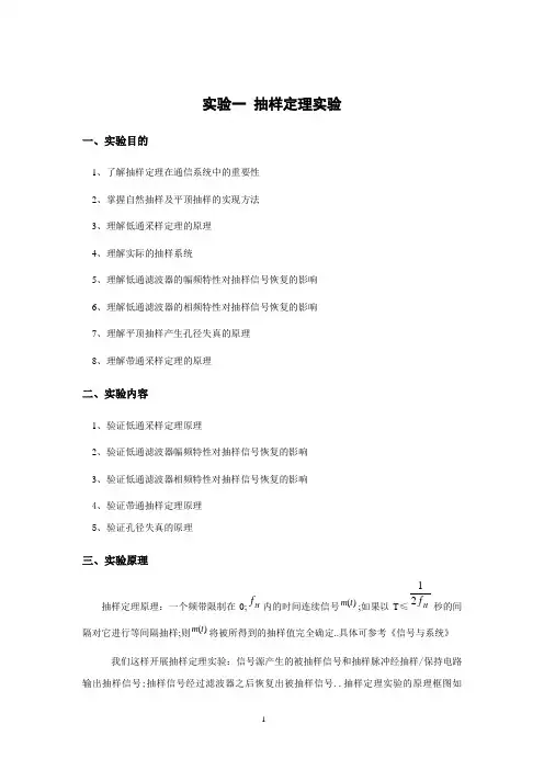 抽样定理43888