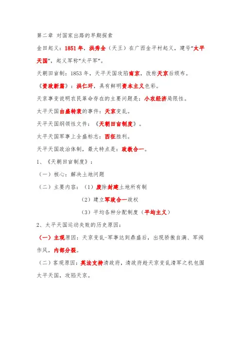 第二章 对国家出路的早期探索