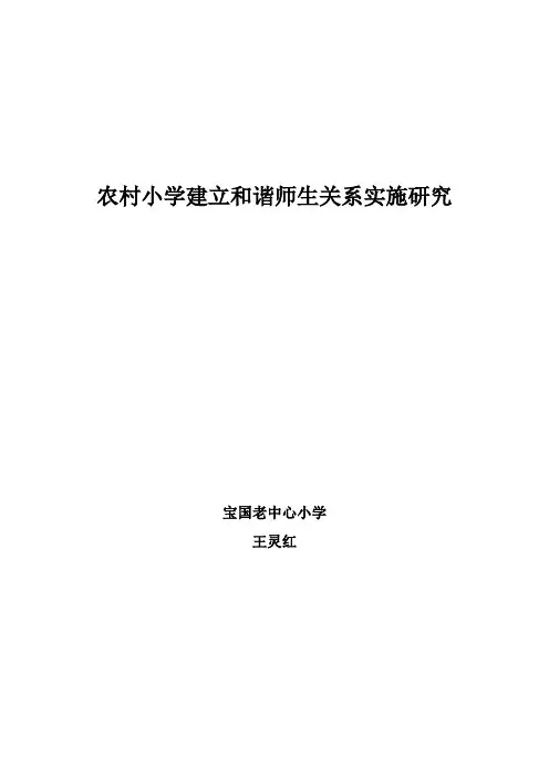构建和谐师生关系课题计划