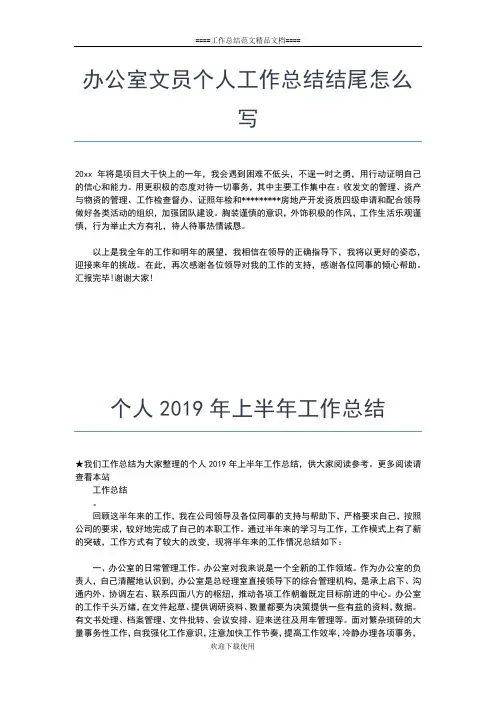 2019年最新工程项目年终个人工作总结范文工作总结文档【十篇】