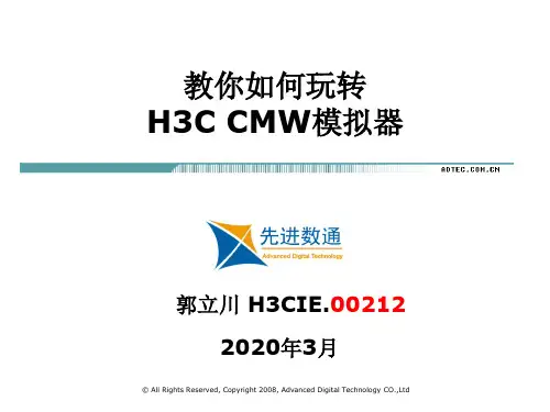教你如何玩转H3C CMW模拟器