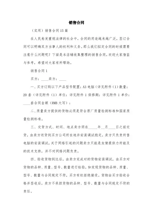 销售合同范文精选