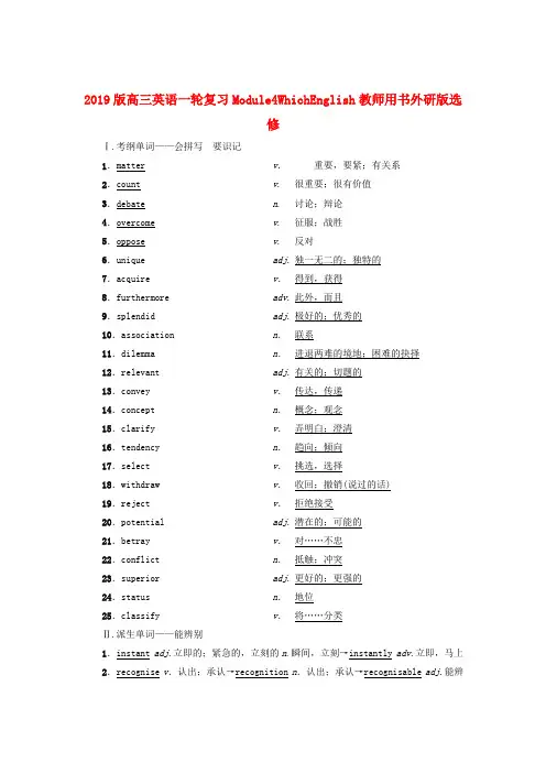 2019版高三英语一轮复习Module4WhichEnglish教师用书外研版选修.doc