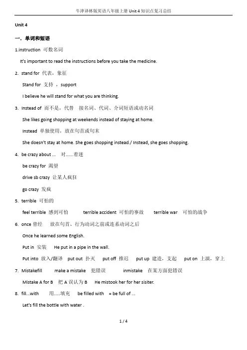 牛津译林版英语八年级上册Unit 4知识点复习总结