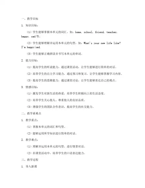 教资高中英语教案万能模板