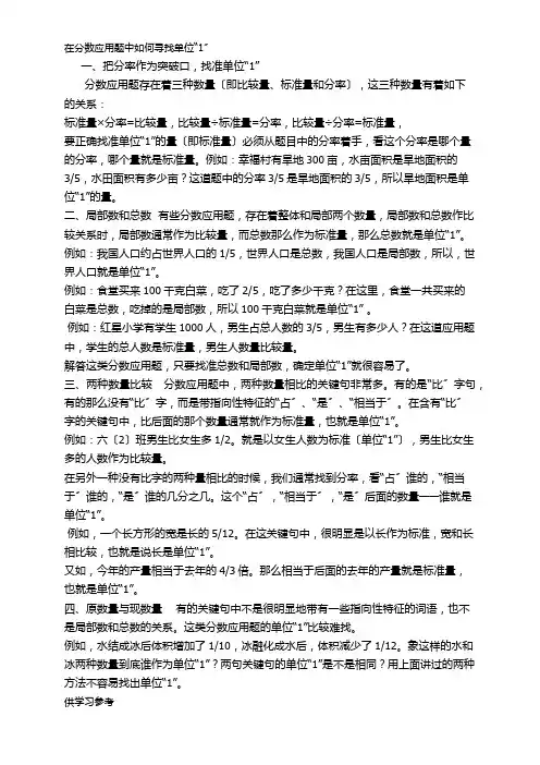 分数和百分数应用题