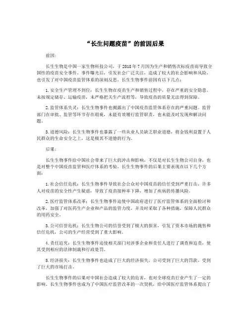 “长生问题疫苗”的前因后果 2