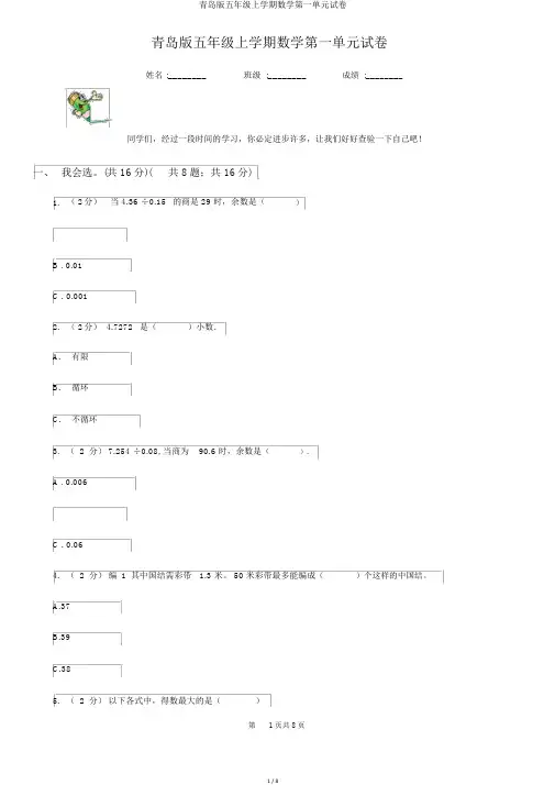 青岛版五年级上学期数学第一单元试卷